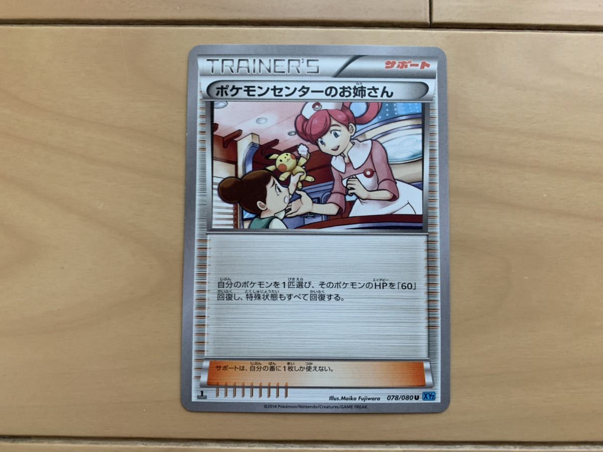 ポケモンセンター190/BW-P 購入 トレーナーズカード ポケモンセンター