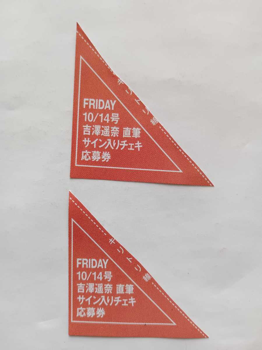 吉澤遥奈FRIDAY 直筆サイン入りチェキ