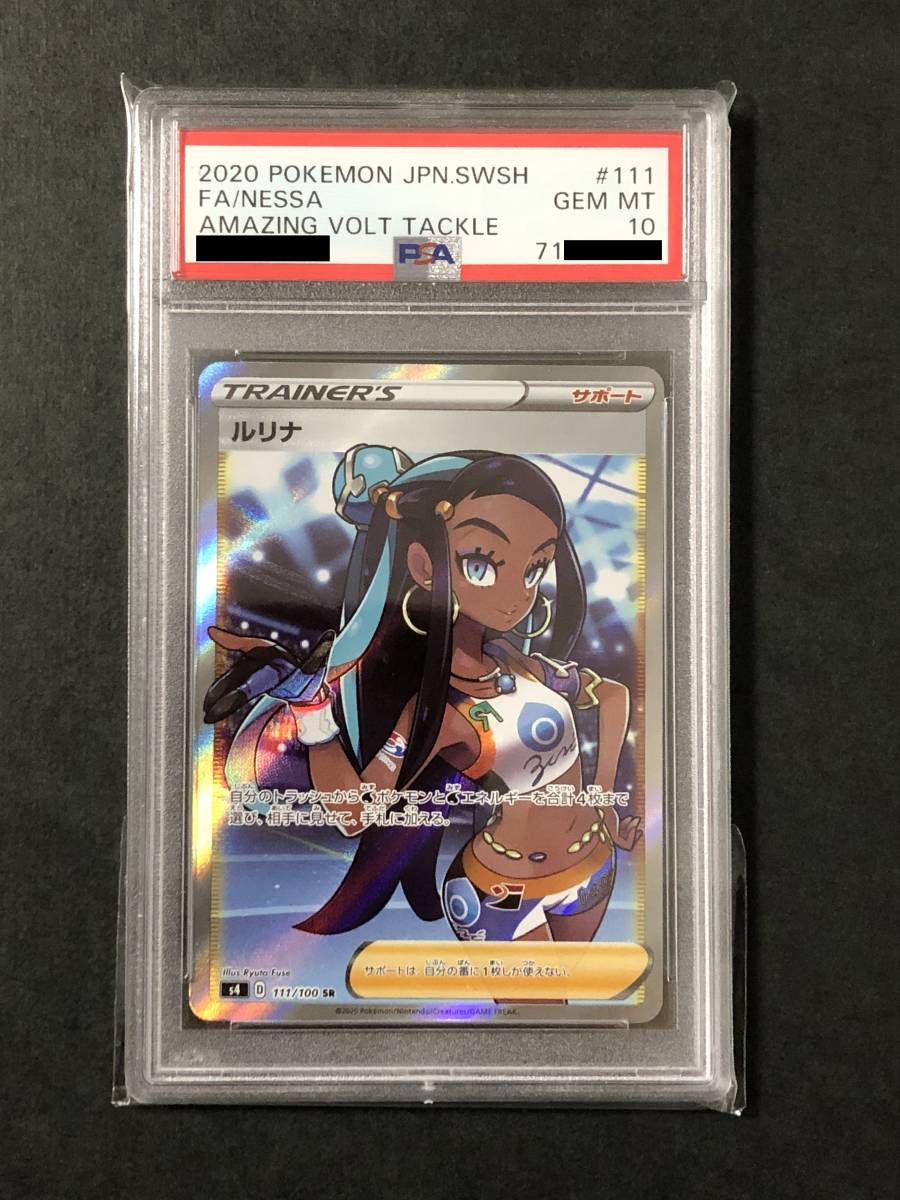 ポケモンカード シロナSR 指さし シロナ SR 指さし PSA10 鑑定品