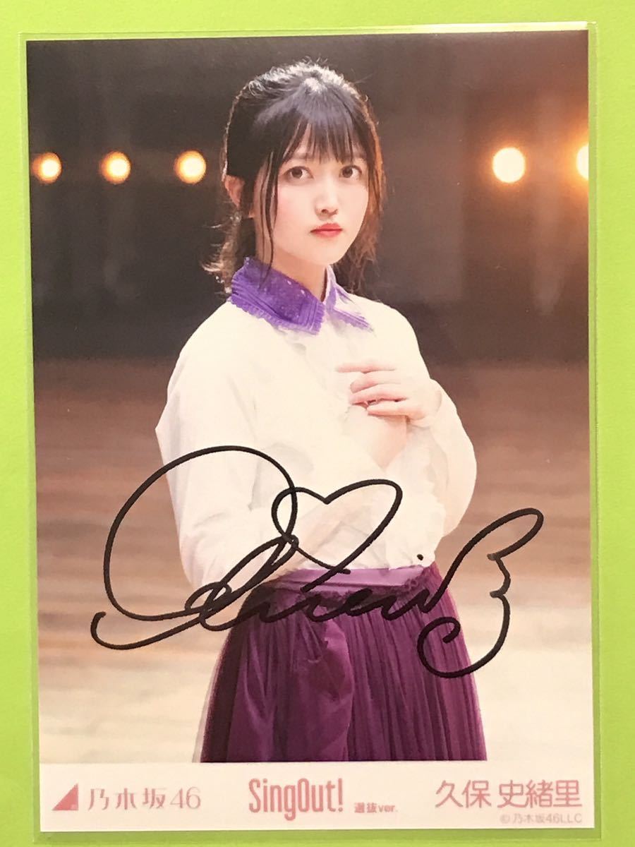 乃木坂46 久保史緒里生写真コンプ直筆サイン入りコンプ