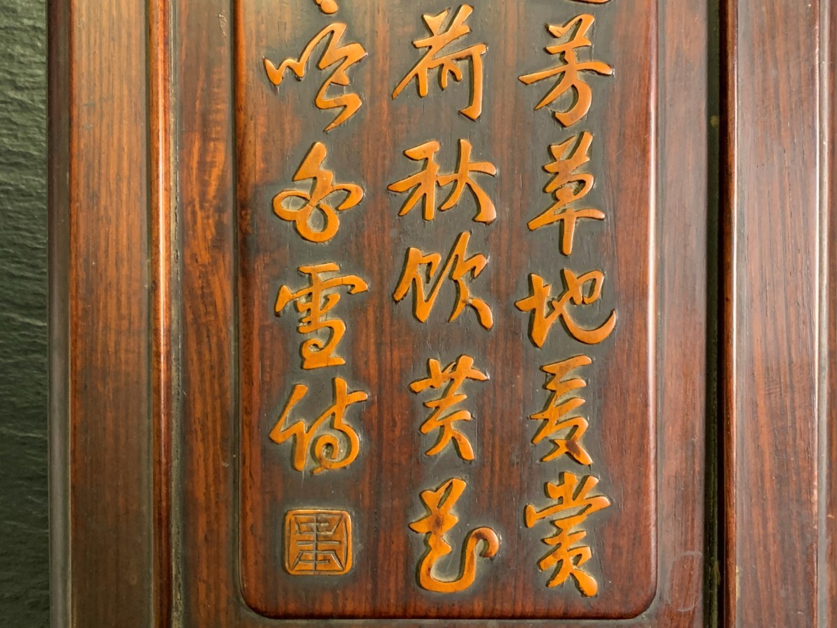 書道□ 中国 詩文刻硯箱 文房箱 経年物 □o14 硯箱 文箱