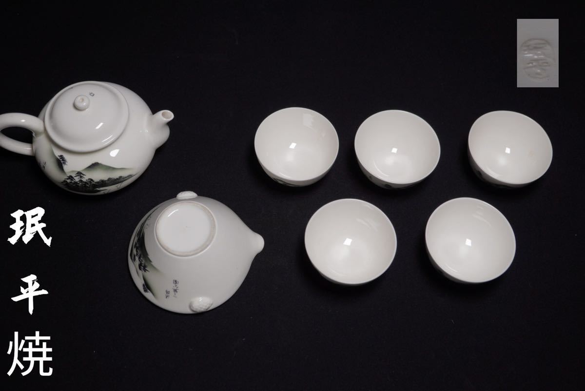 古家】珉平焼 煎茶道具 宝瓶 茶器 湯冷まし煎茶碗 無傷 京焼 宝