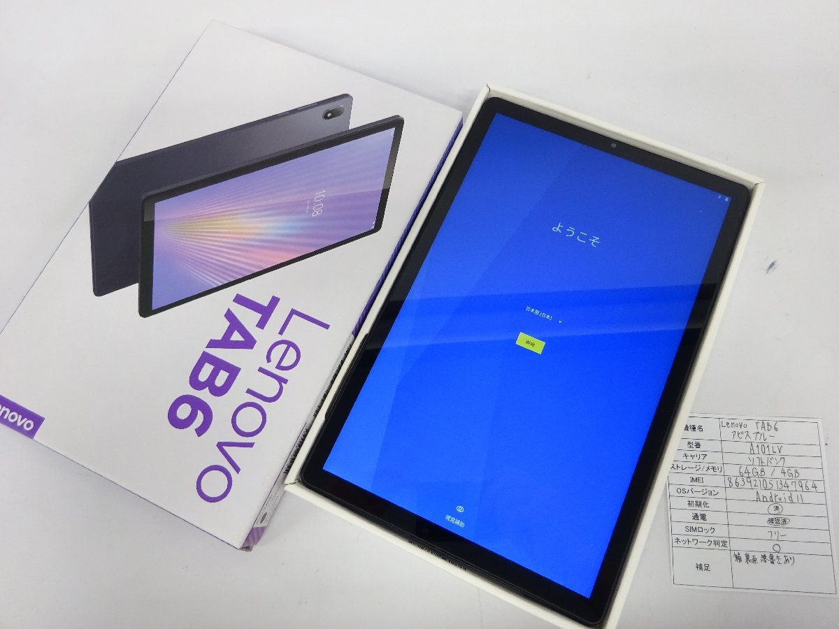 Lenovo TAB6 A101LV アビスブルー