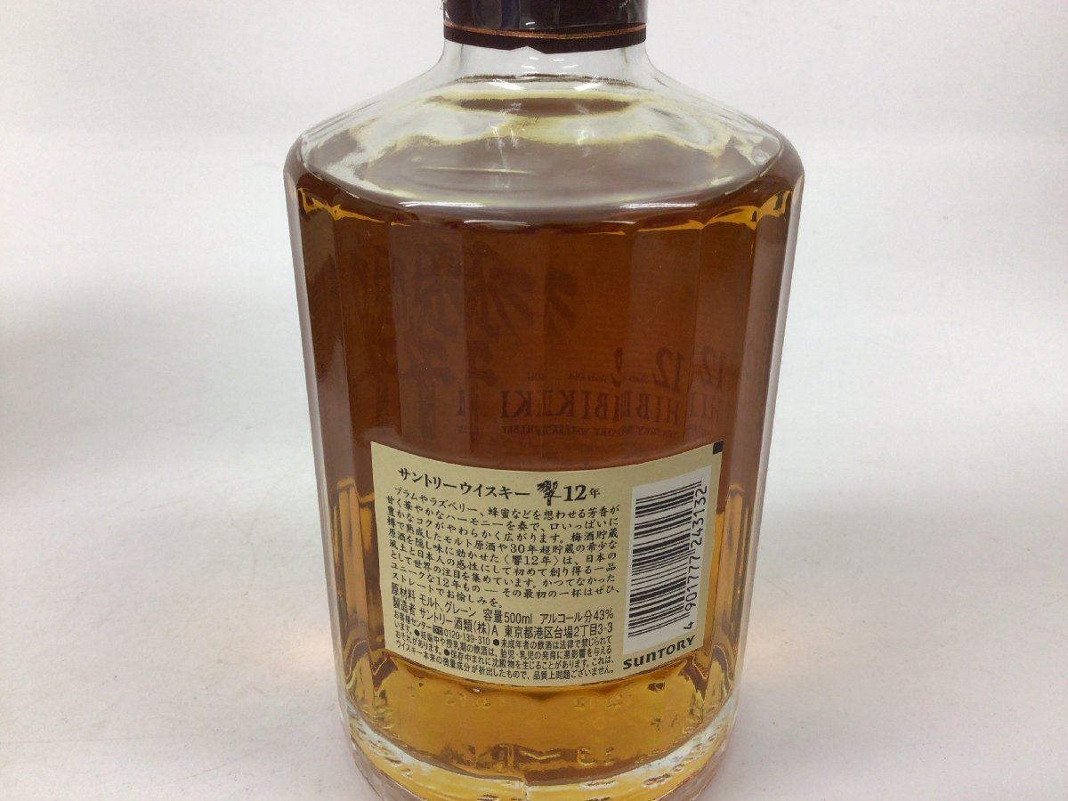 82サントリー 響 12年500ml【重量番号:2】 ウイスキー サントリー 響