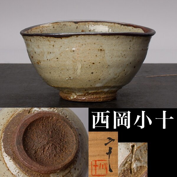 茶道具 高取焼 茶道具 遠州七窯 高取焼水指楽山窯 亀井楽山 作 共箱 真