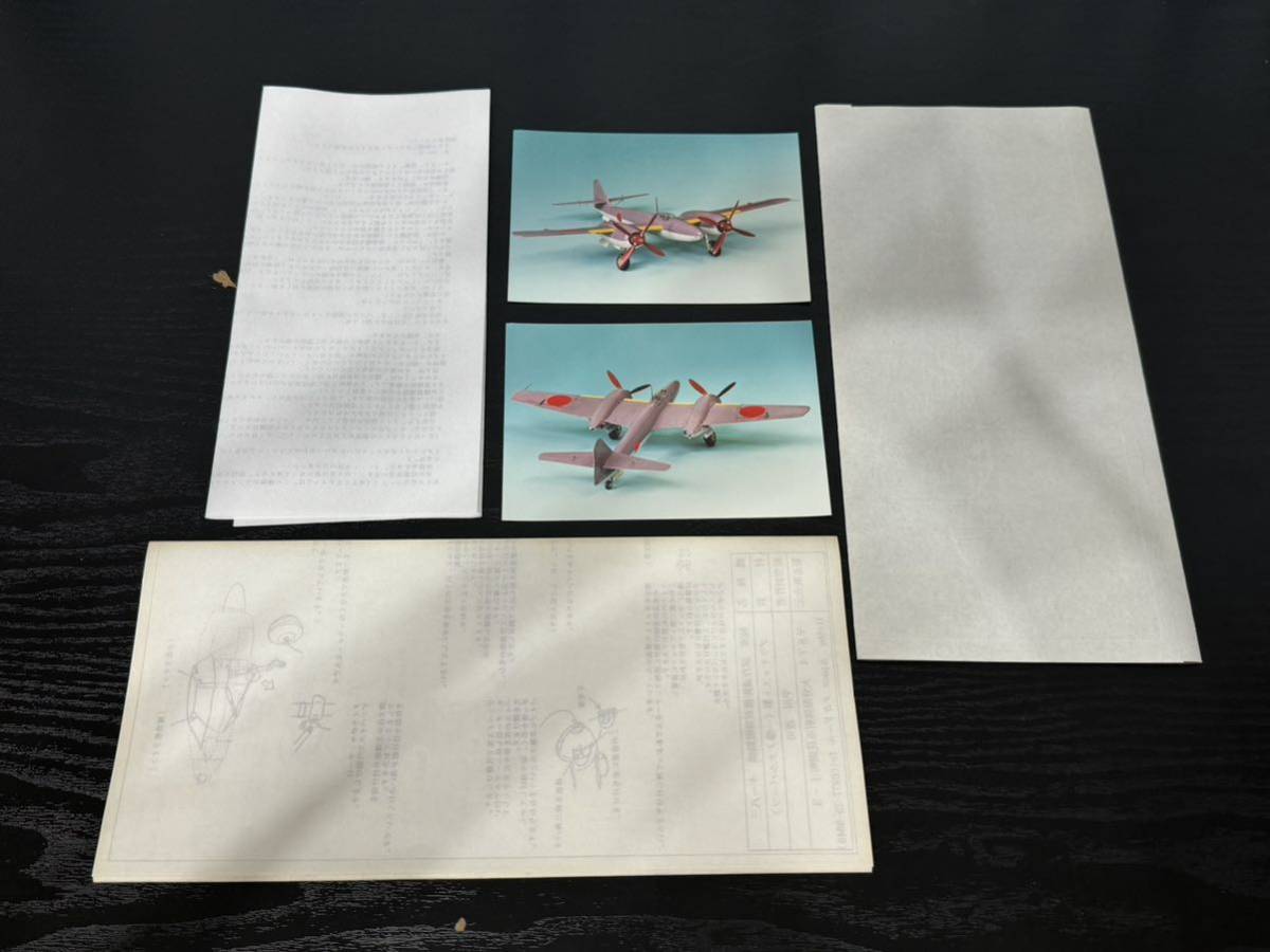 1⁄72 超貴重メカドール製陸軍試作機キー83試作遠距離戦闘機 1⁄72未