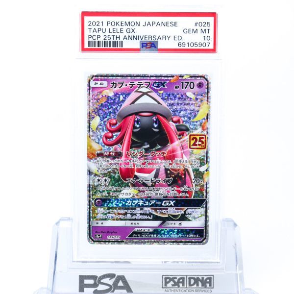 カプ・テテフGX ポケカ カプ テテフ GX 25th Anniversary PSA10 《25th