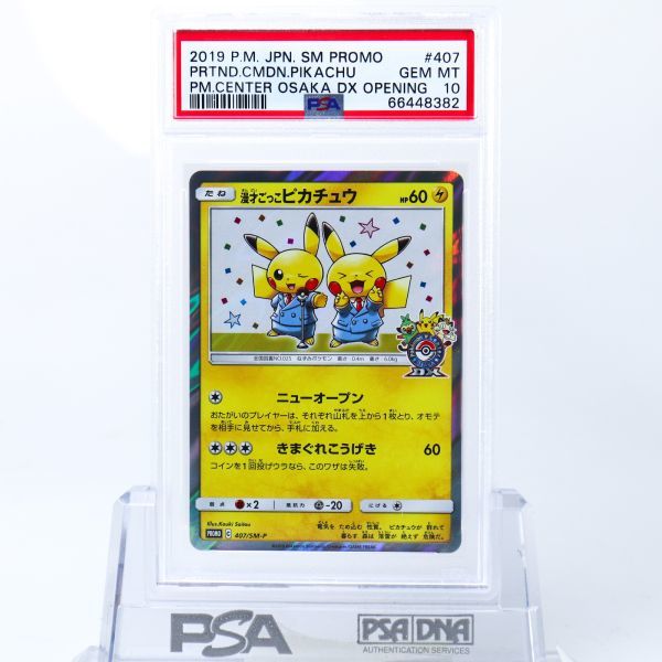 漫才ごっこピカチュウ psa10 漫才ごっこピカチュウ PSA10