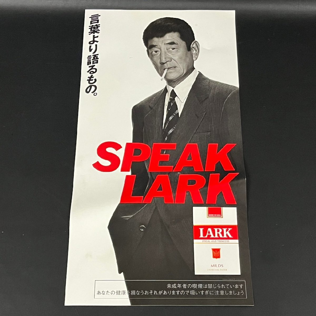 高倉健 LARK スピーク ラーク 広告 自販機 大型ポスター 厚手素材 当時