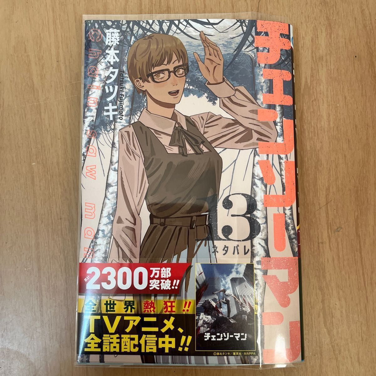 るき様専用 チェンソーマン 1〜13巻 最新刊全巻セット 藤本タツキ