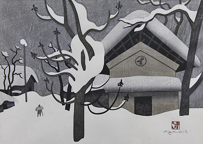 斎藤清 WINTER IN AIZU(48）木版画 1981 斎藤清 WINTER IN AIZU(48）木