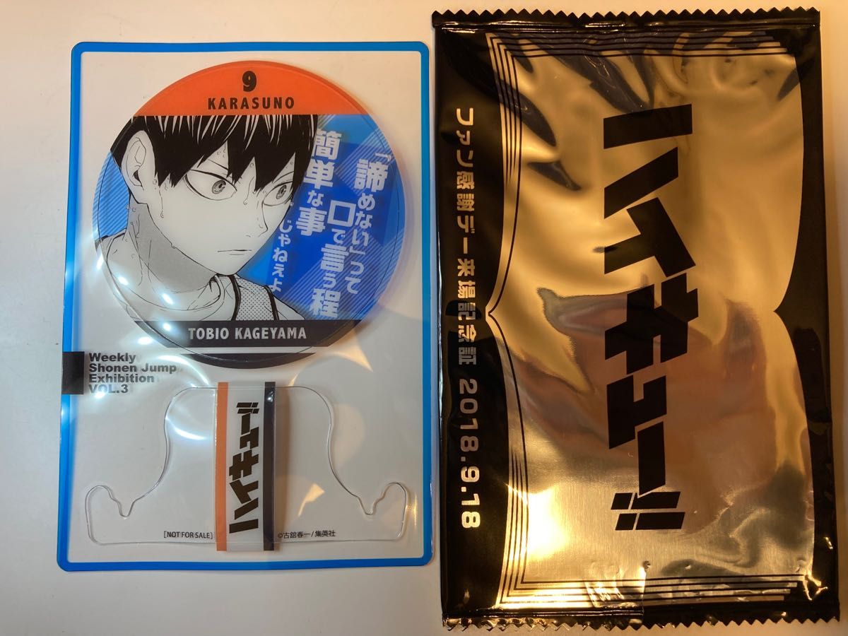 ハイキュー ファン感謝デー 来場記念証 赤葦京治 ハイキュー ファン