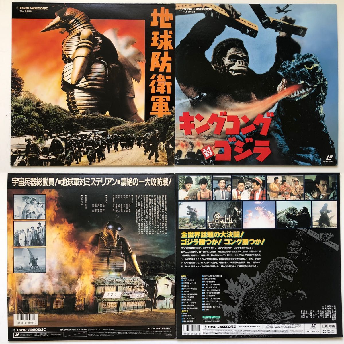 LD レーザーディスク 中古品 昭和 特撮 映画 TVシリーズ ゴジラ