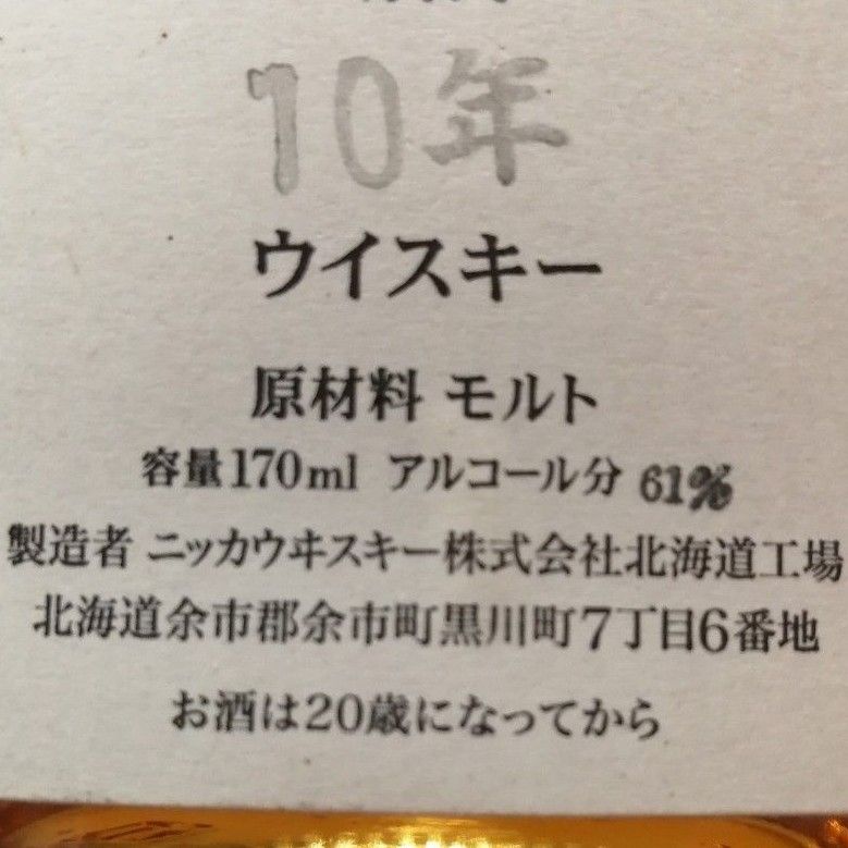 ニッカ 余市工場 シングルバレル樽出し原酒 10年 170ml61% 未開栓
