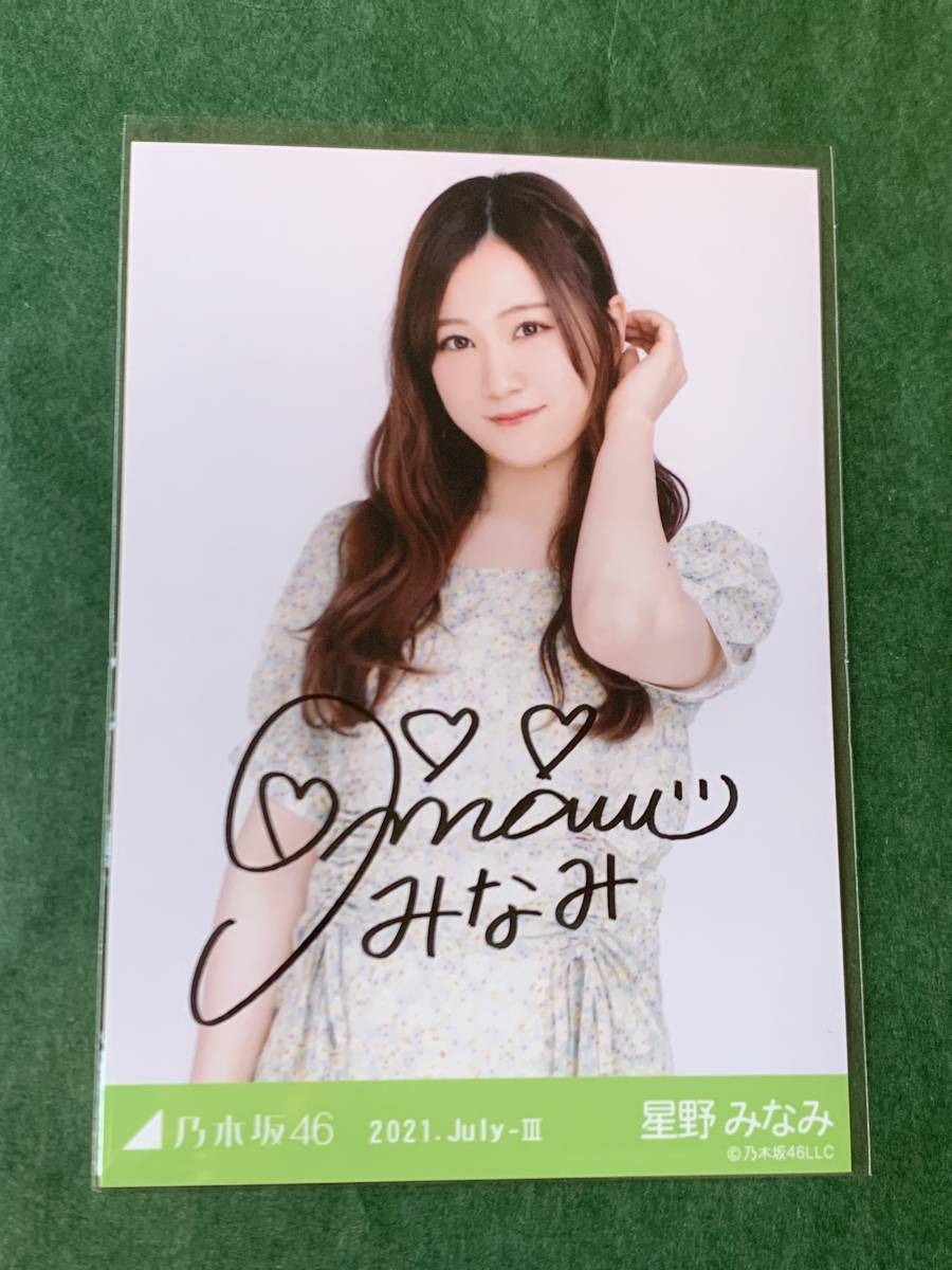 乃木坂46 星野みなみ 直筆サイン入りトレカシリアルナンバー