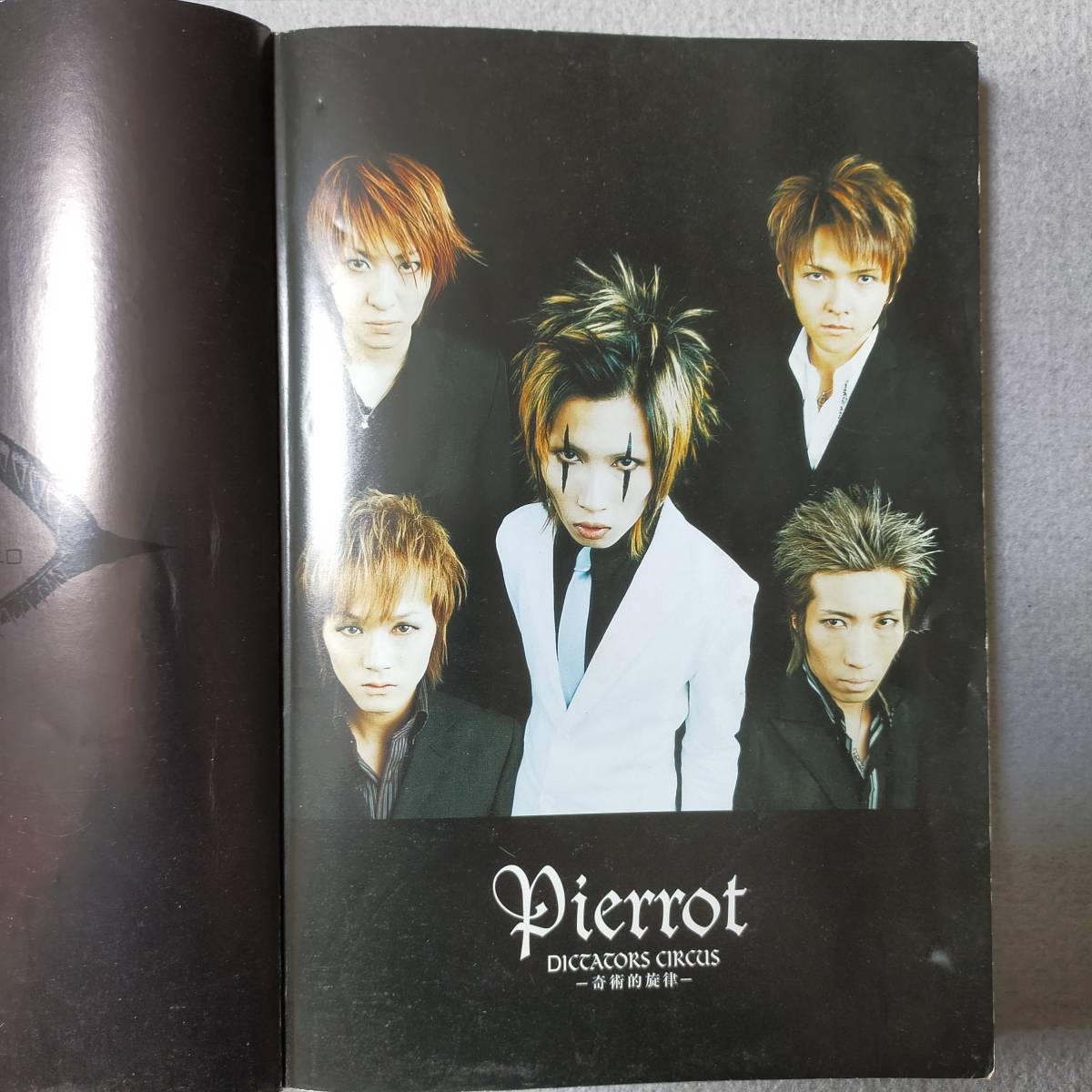 Pierrot ピエロ DICTATORS CIRCUS 奇術的旋律 バンドスコア 楽譜 (M