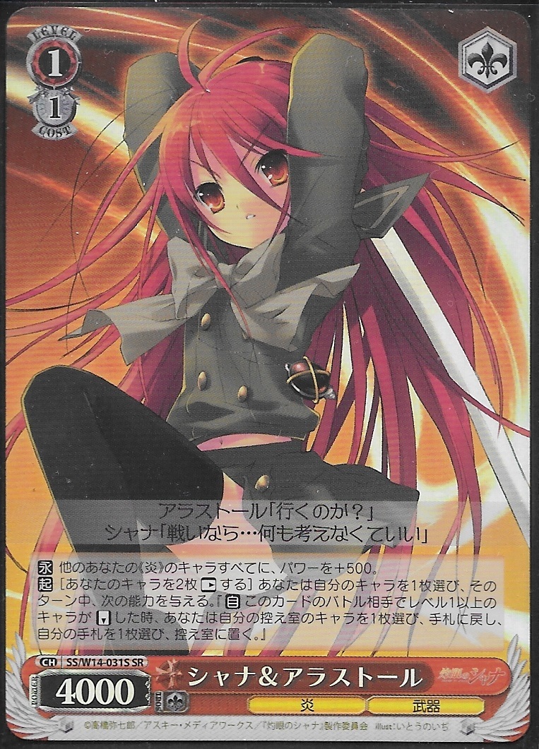 ヴァイスシュヴァルツ この街での成長 シャナ sp PSA9 灼眼のシャナ