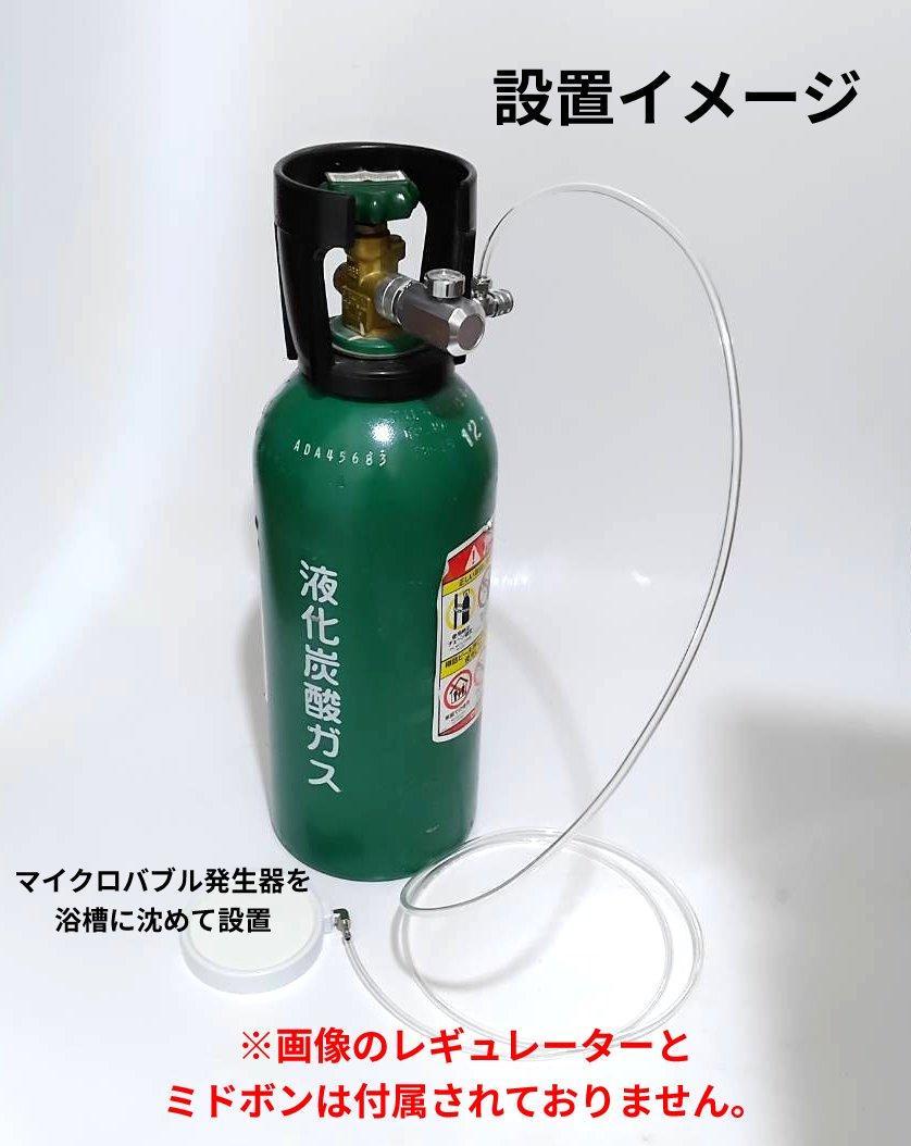 高濃度炭酸泉 炭酸泉 ラムネ風呂 CO2レギュレーター 炭酸水 ミドボン