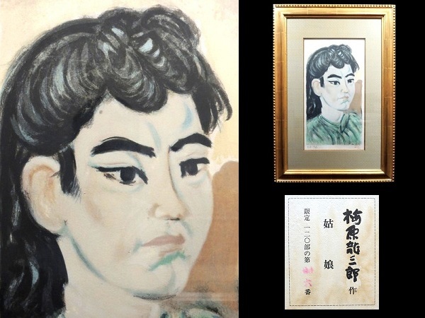 Yahoo!オークション - 真作/梅原龍三郎/「姑娘/クーニャン」/リトグラ