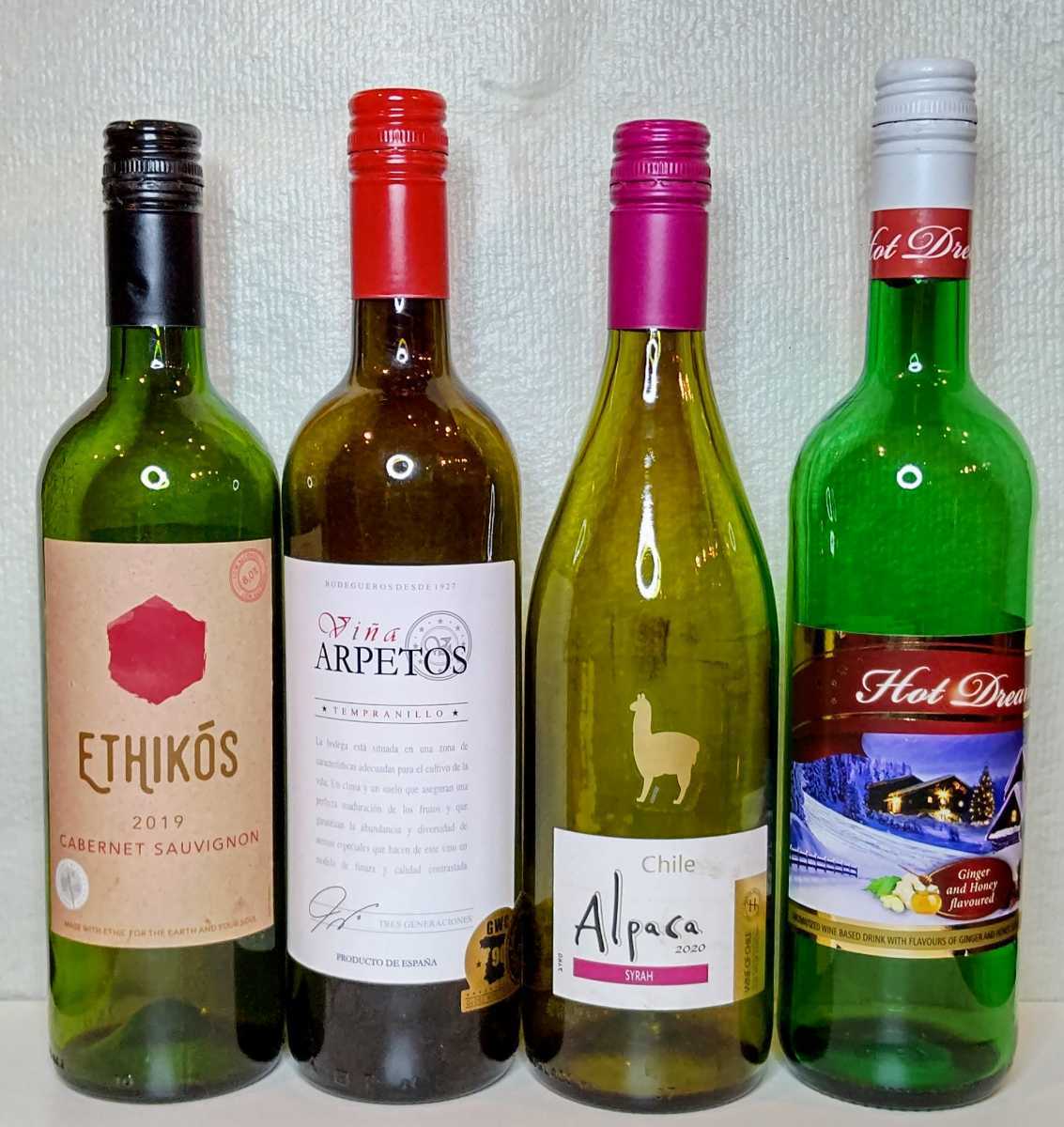 赤ワイン 空瓶 12本 スクリューキャップ 世界のワイン インテリア