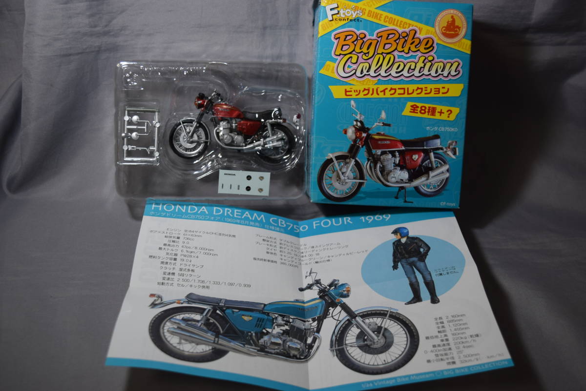 エフトイズ 1/24 ビッグバイクコレクション HONDA CB750KO キ
