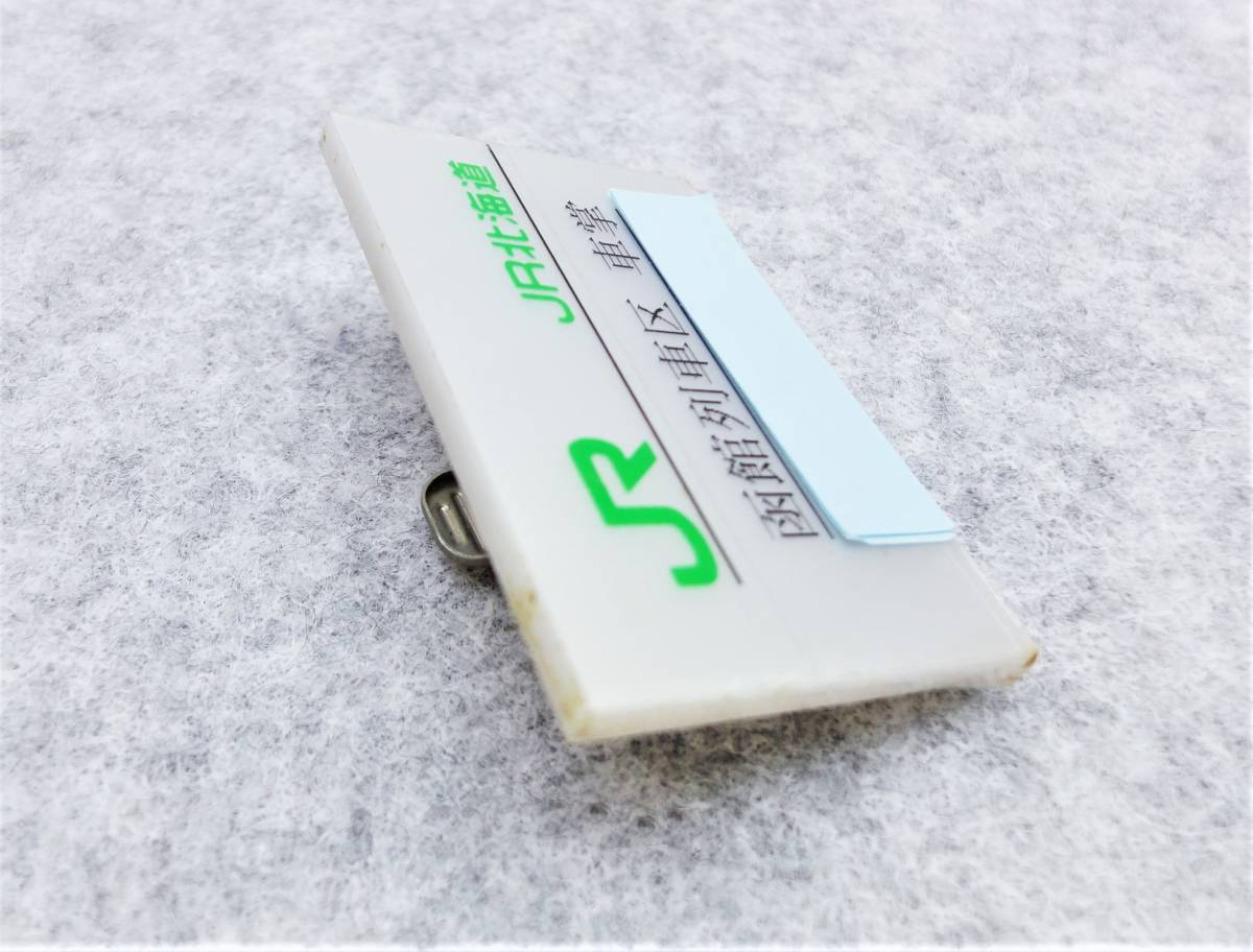 JR北海道車掌ワッペン JR北海道車掌ワッペン JR北海道車掌ワッペン JR