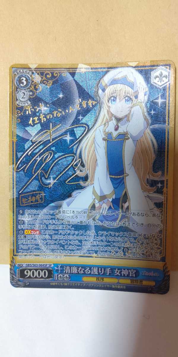 清廉なる護り手 女神官 SP サイン PSA10 ゴブリンスレイヤー 清廉なる