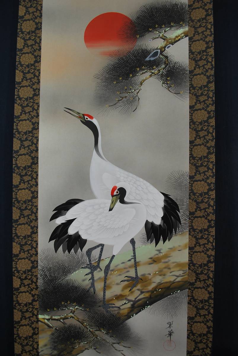 真作】掛軸 双鶴図 逸品 P123 真作】掛軸 双鶴図 逸品 P123