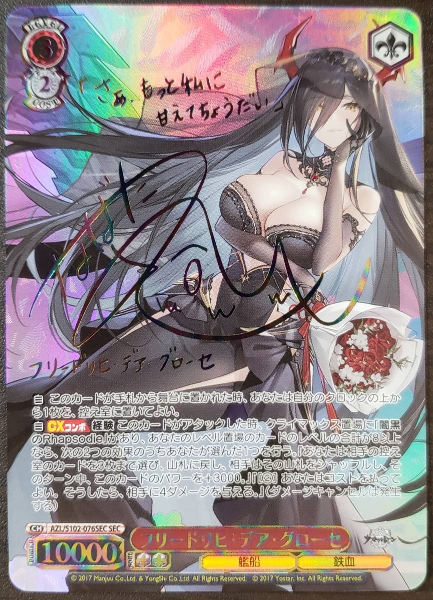 ヴァイスシュヴァルツアズールレーンユニコーンsp