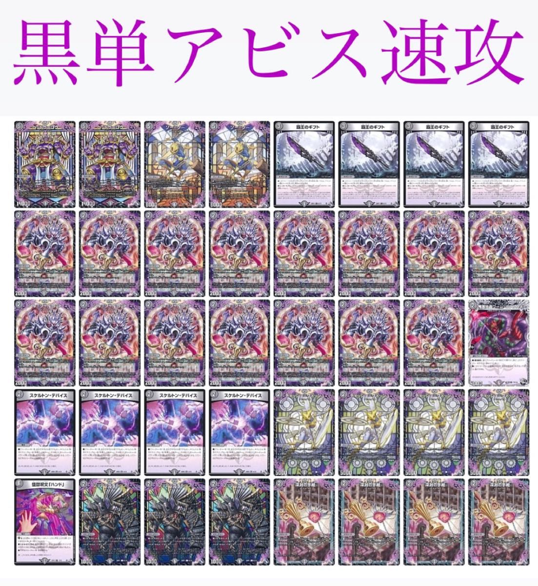 即日発送】 黒単アビス デッキパーツ 高レート デュエマ 黒単アビス 高