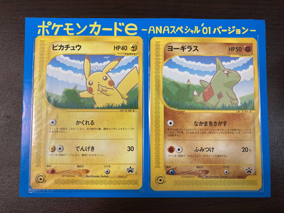 Yahoo!オークション - 即決 ANA スペシャル01 ピカチュウ 004/P ヨー