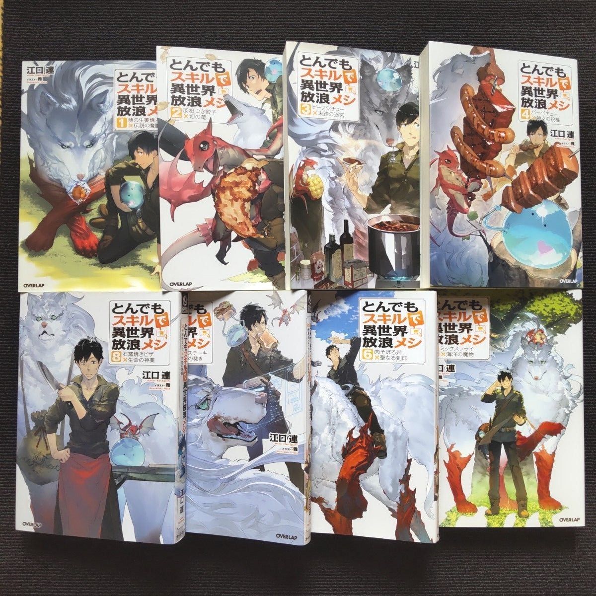 とんでもスキルで異世界放浪メシ 小説 全巻セット 1-15巻