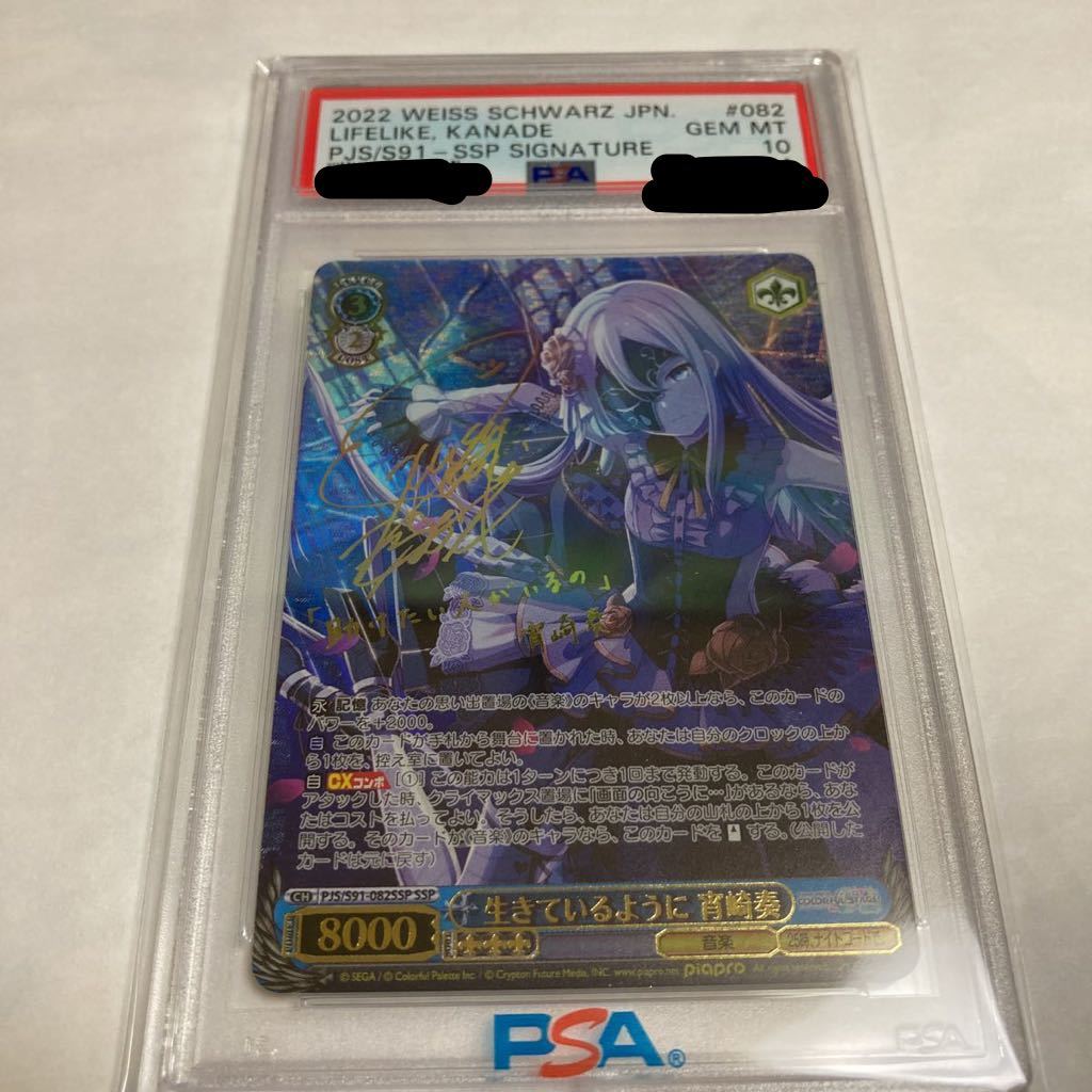 BGS10】 ヴァイス 生きているように 宵崎奏 SP サイン BGS10