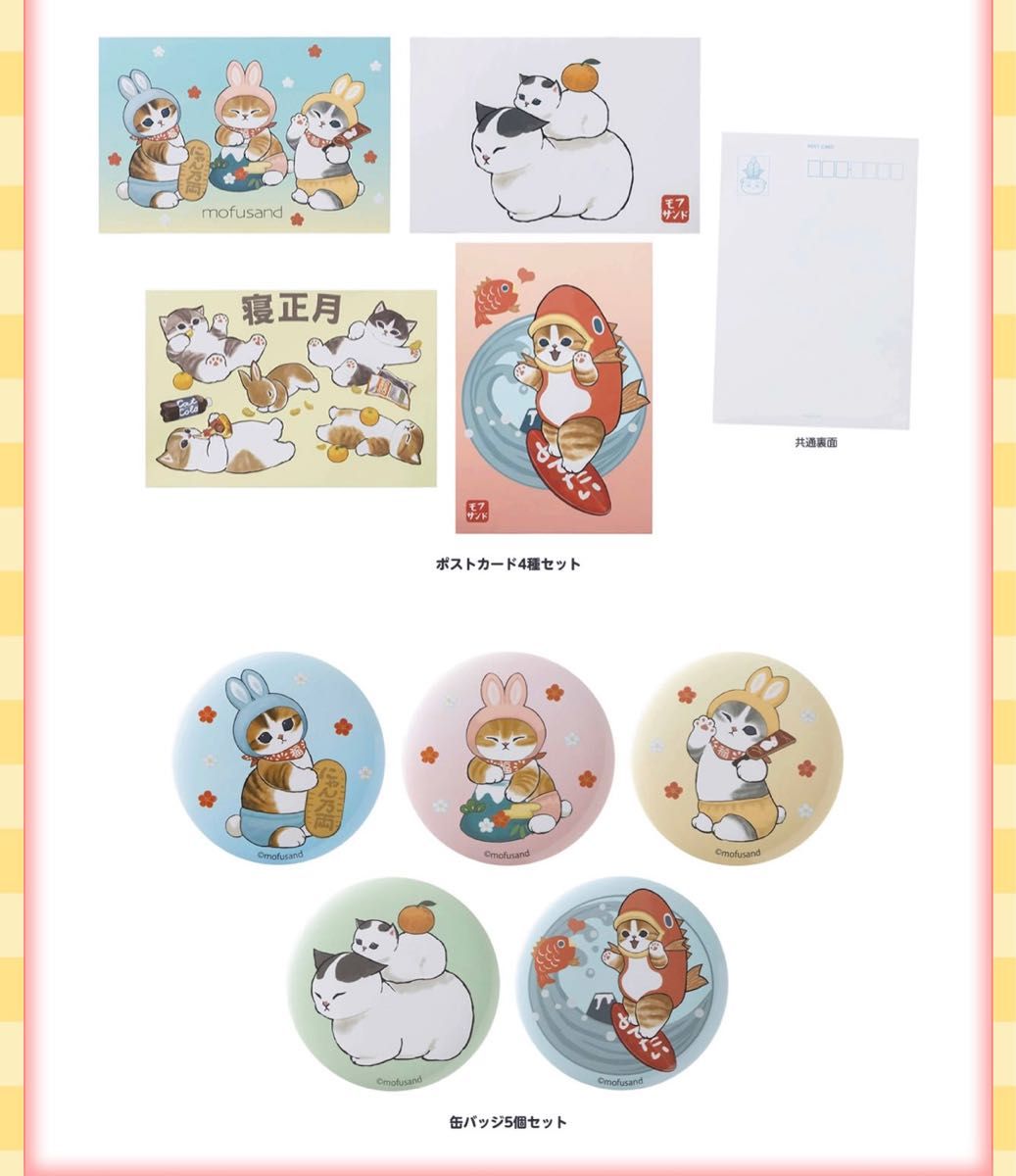mofusand ハッピーバッグ2023 モフサンド 福袋 うさにゃん たいにゃん