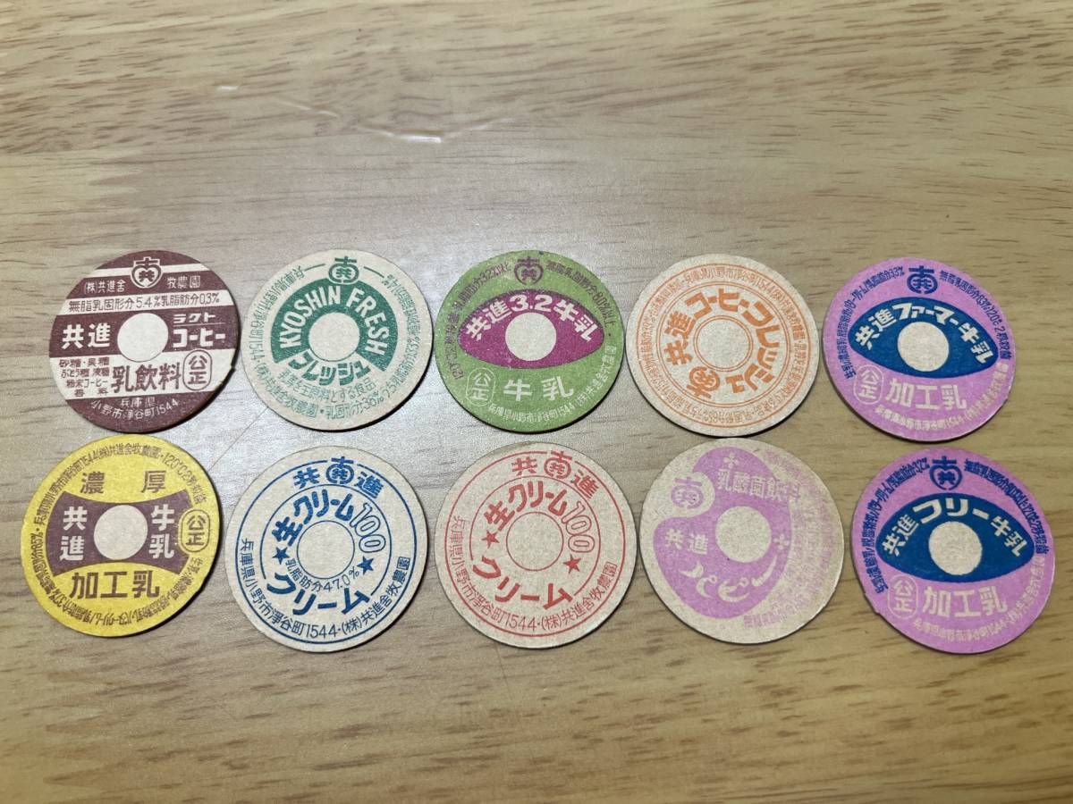 Yahoo!オークション - 昭和レトロ/共進乳業10枚セット/牛乳キャップ/