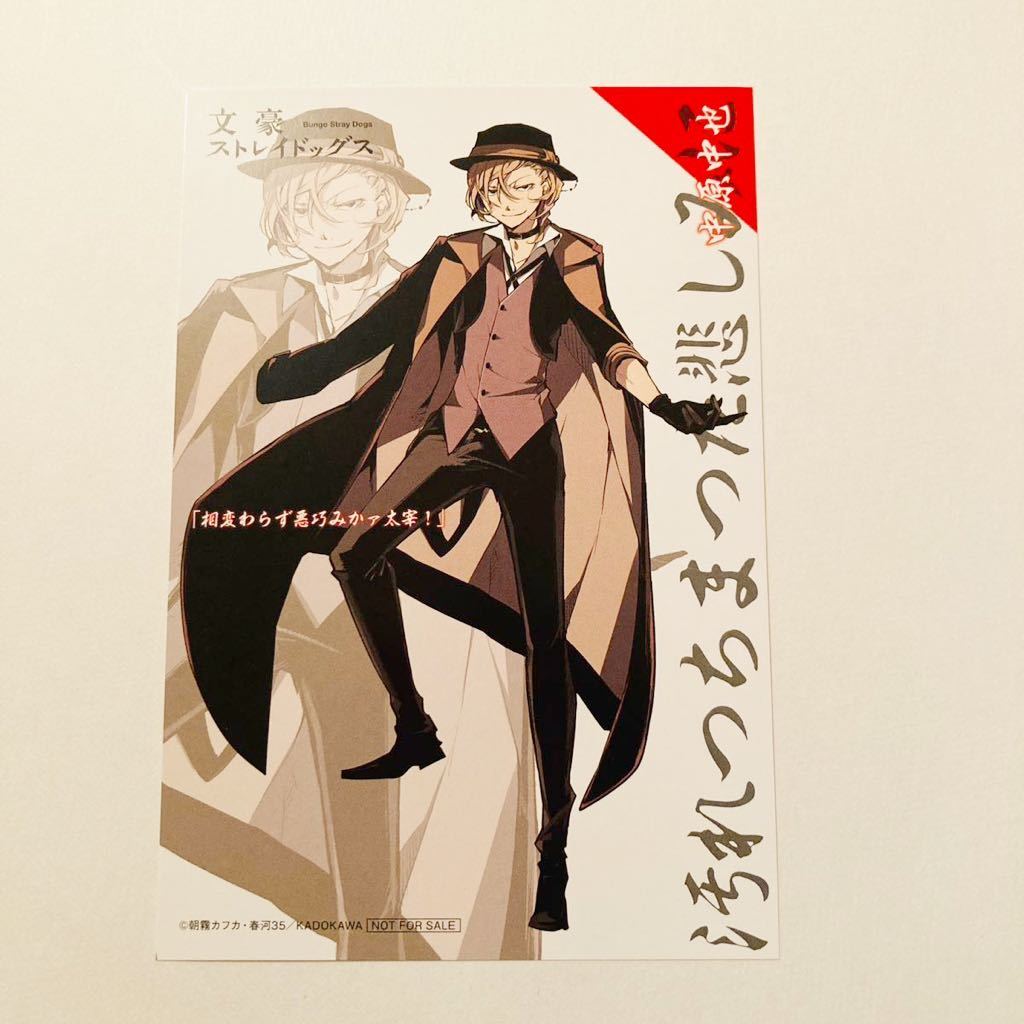文豪ストレイドッグス 文スト 文豪ストレイドックス 非売品 カード