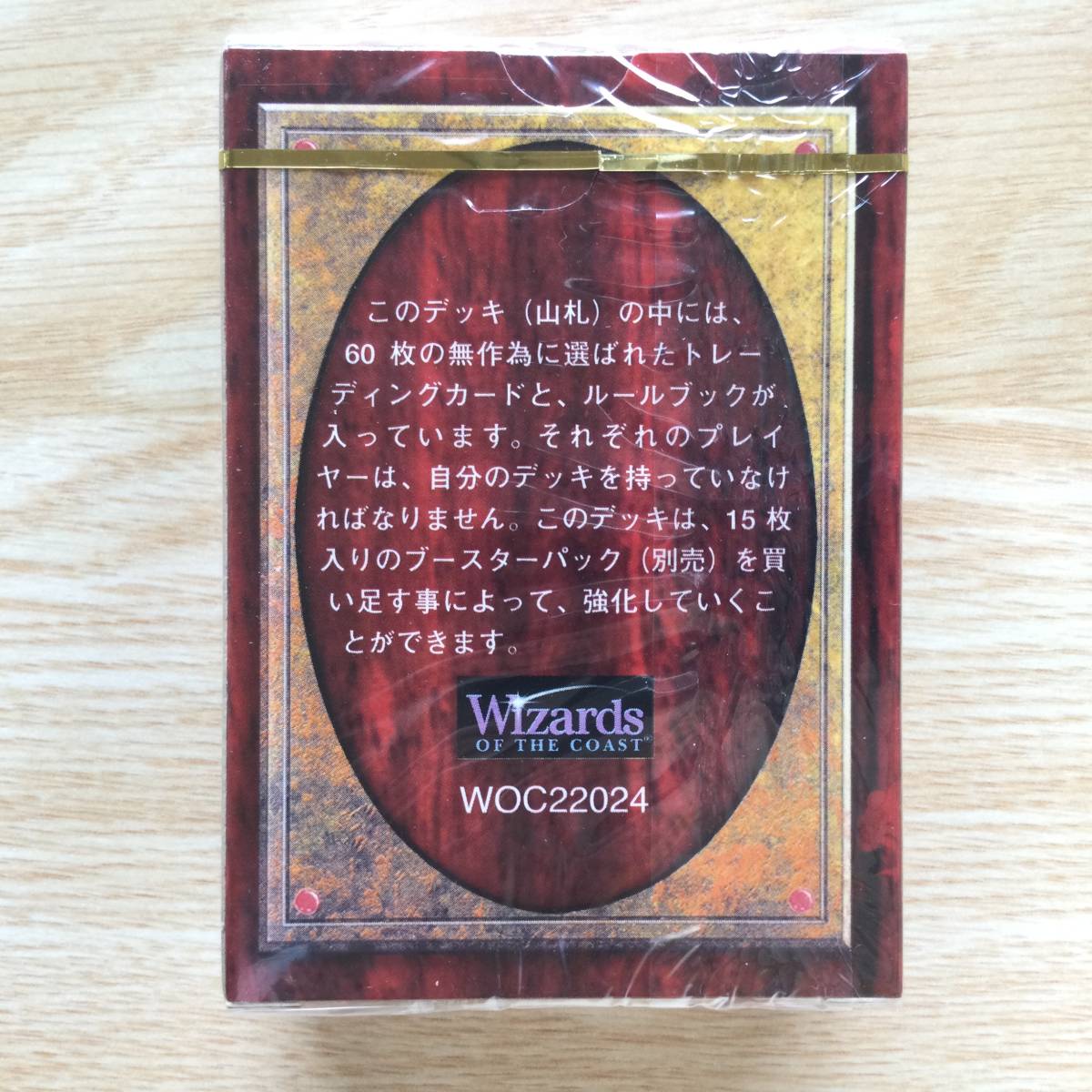 MTG マジックザギャザリング 第5版 スターター 日本語版 未開封 MTG