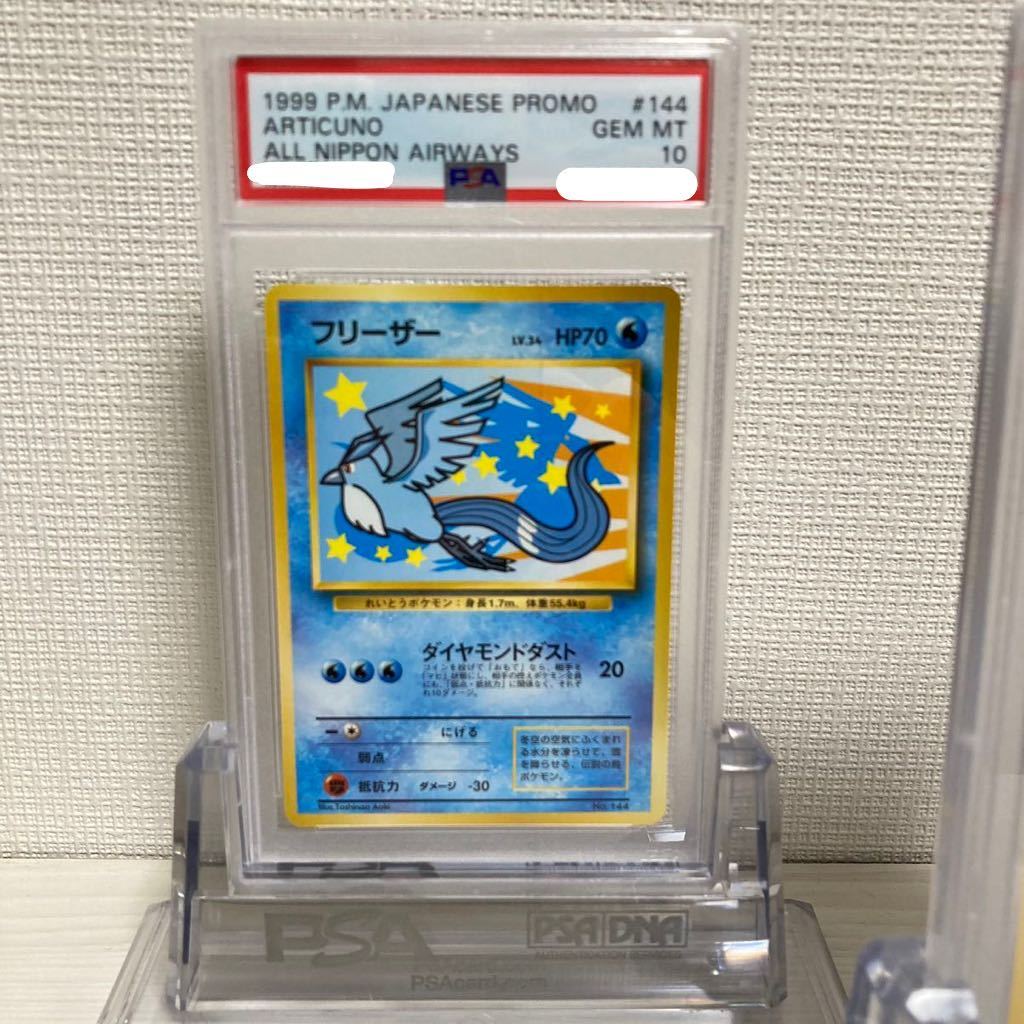 psa10サンダーフリーザーファイヤー2000年プロモ英語 海外 三鳥セット