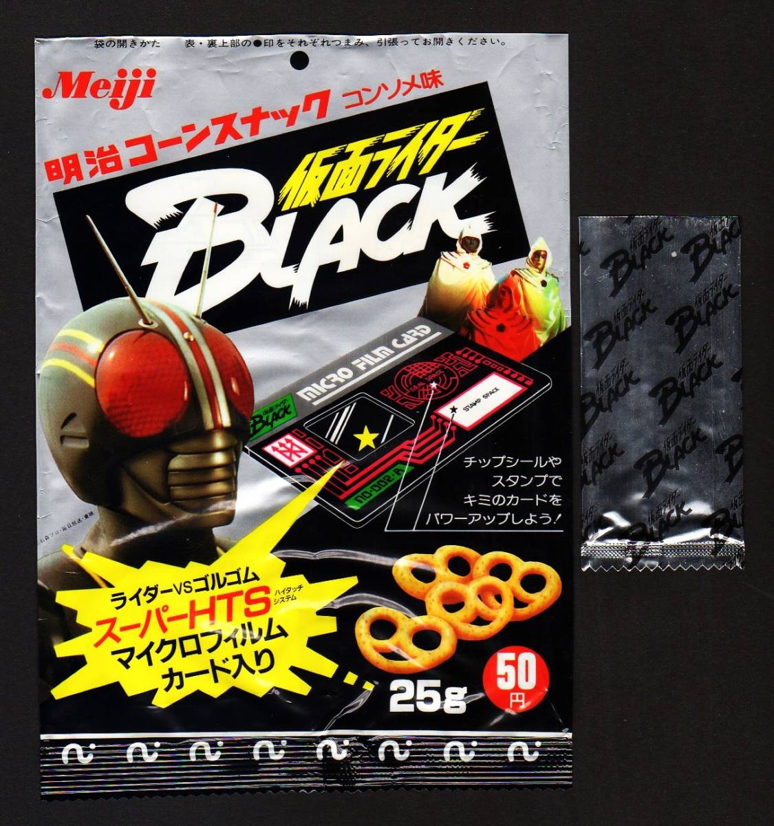 明治チョコスナック仮面ライダーRX第2弾消しゴムネックスティカーです