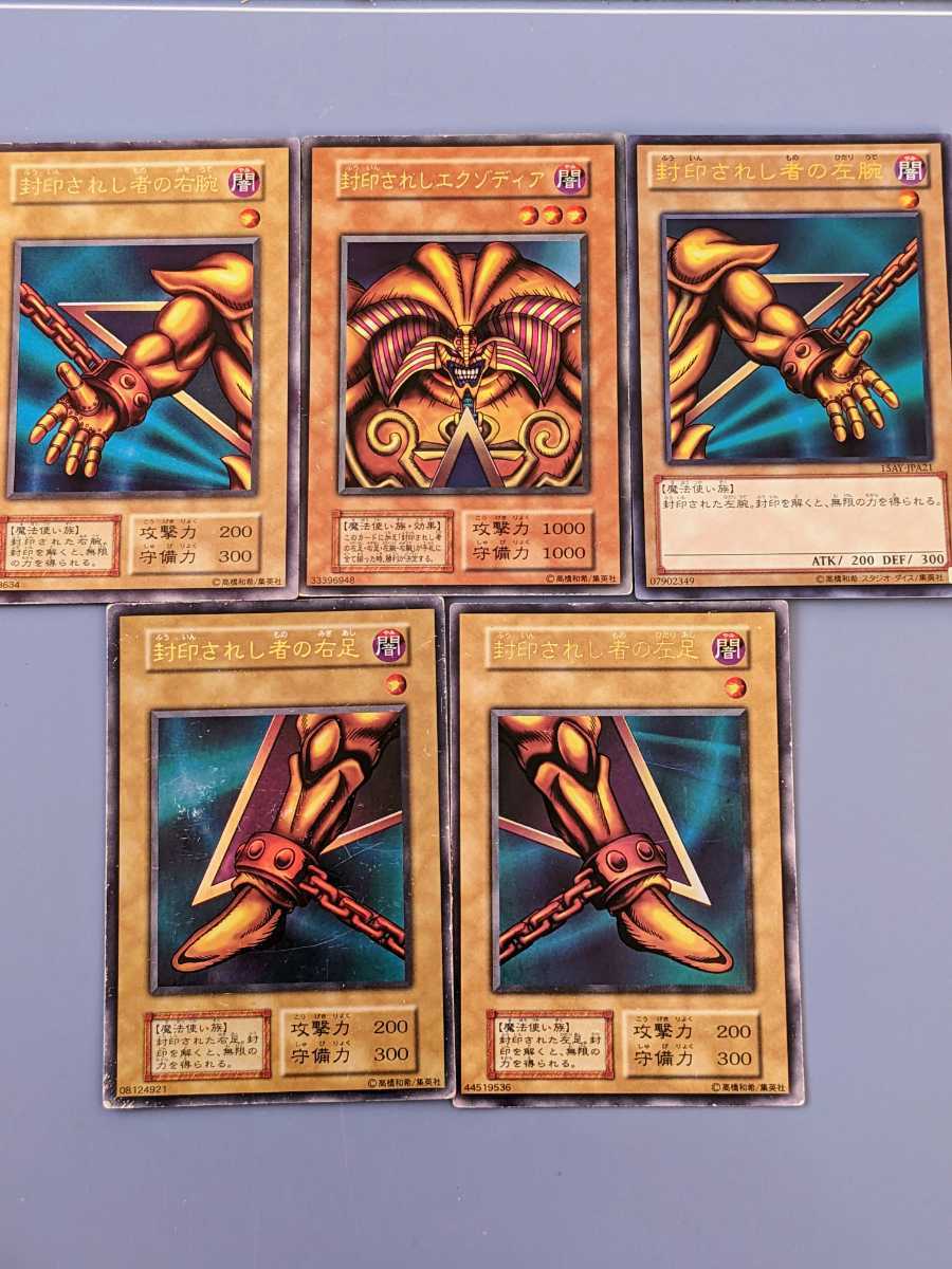 遊戯王 封印されしエクゾディア 5枚セット プリシク プリズマ