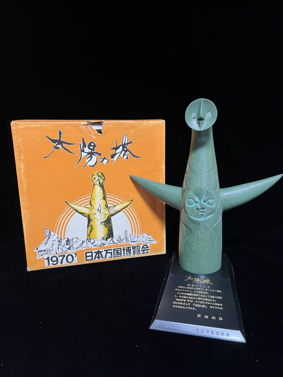 1970年 大阪万博 太陽の塔 ブロンズ像 お*り様 太陽の塔 ブロンズ像