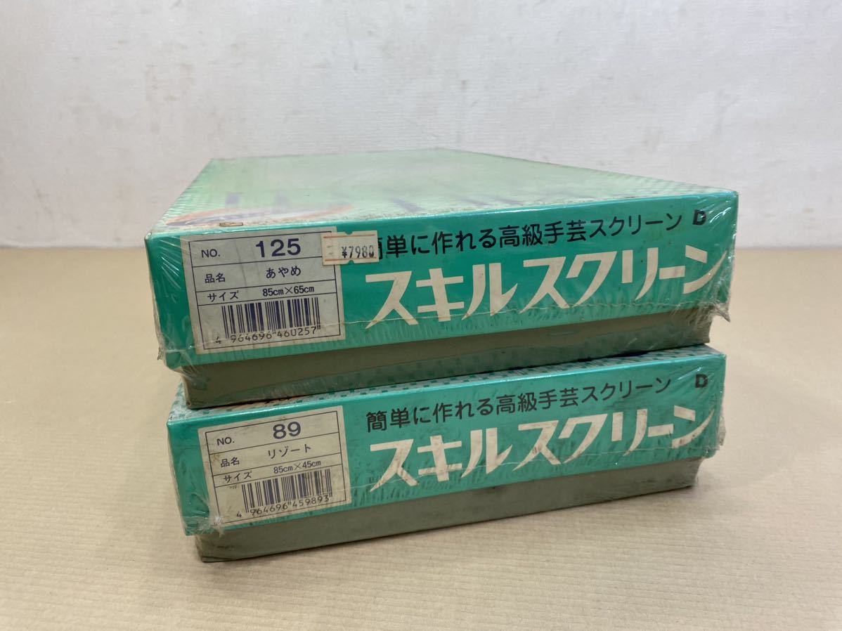 スキルスクリーン No.43 すみれ 85cm×45cm 高級手芸スクリーン スキル