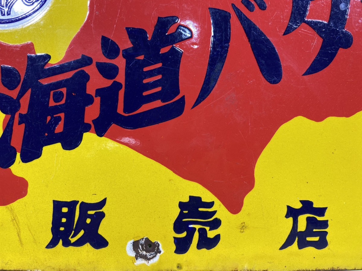 Yahoo!オークション - 昭和レトロ看板 北海道バター 販売店 クロバー印