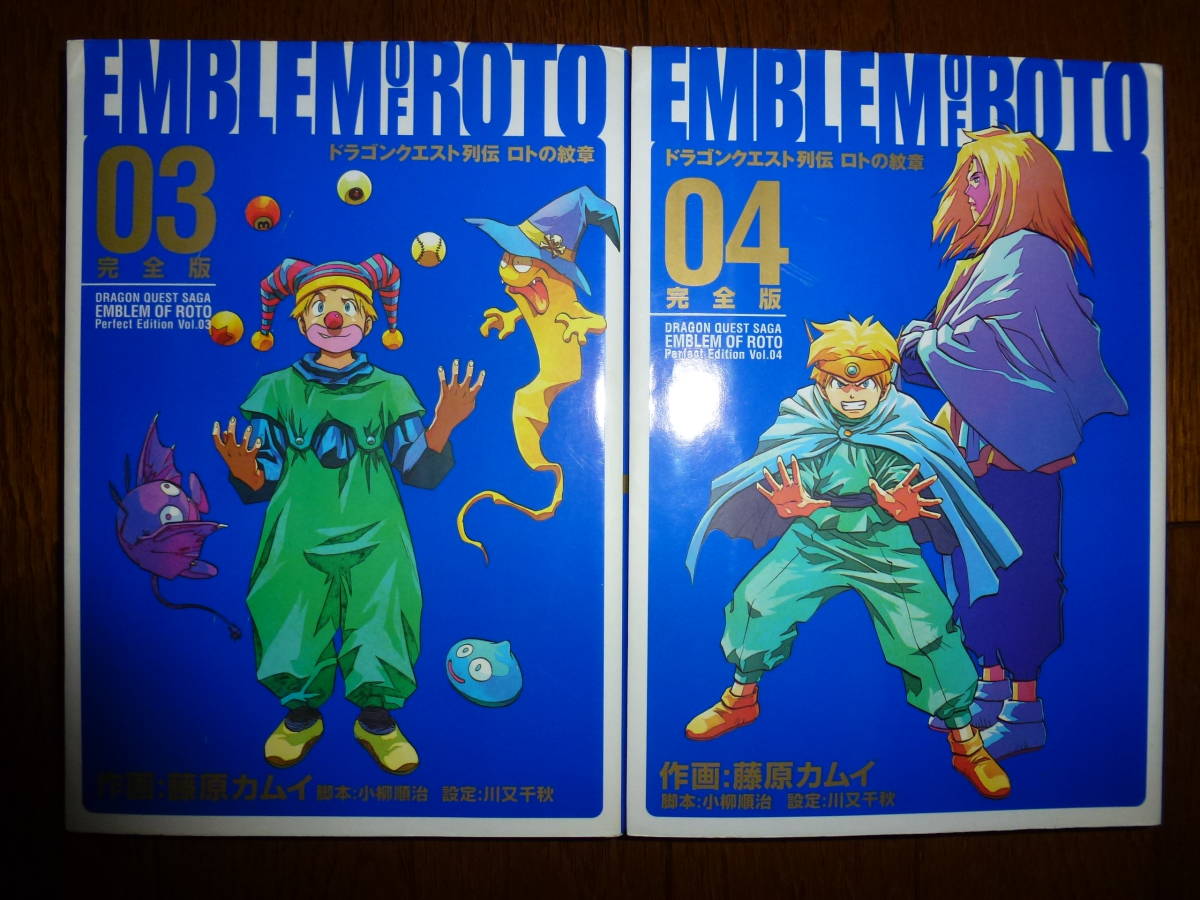 ロトの紋章 完全版 全巻セット 1-15巻 ドラゴンクエスト列伝 ロトの