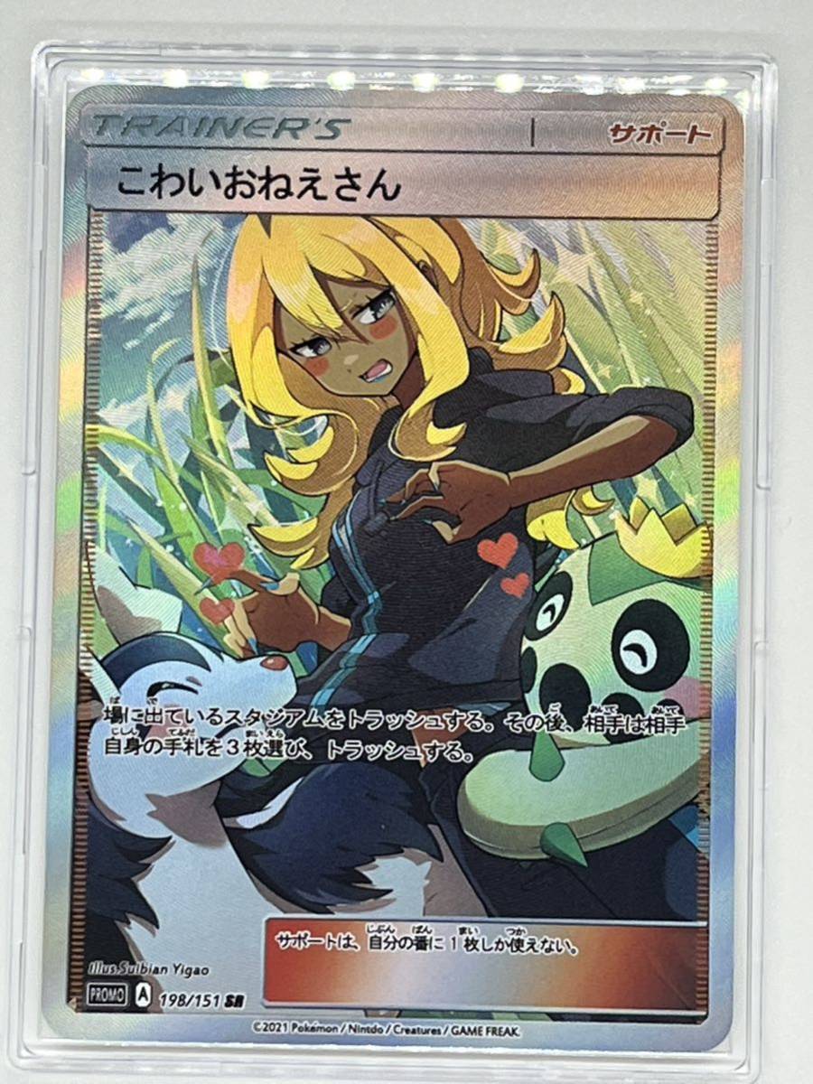 ポケモンカード こわいおねえさん sr ポケモンカードこわいおねえさんsr