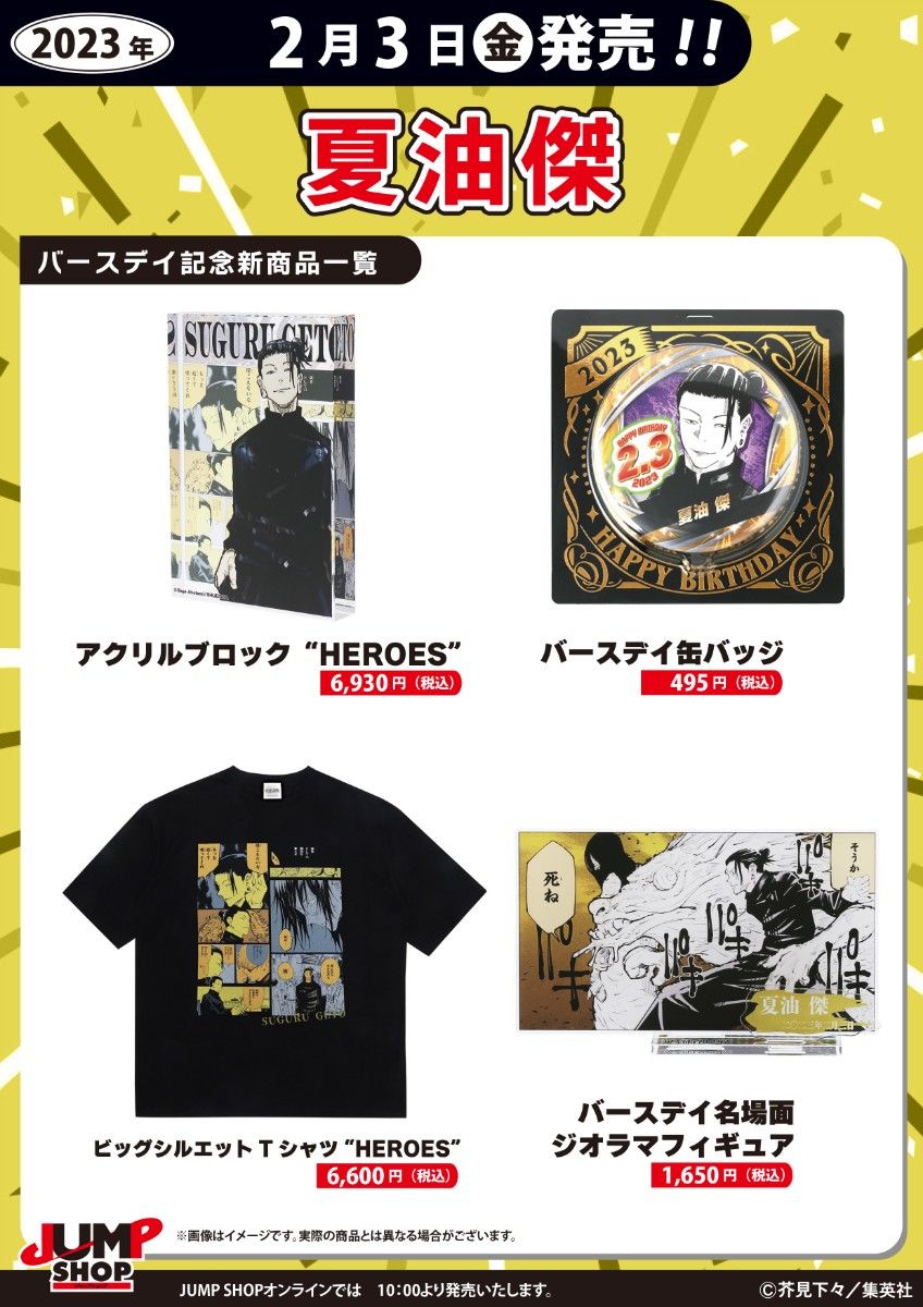 夏油傑 バースデー缶バッジ 2023 41個 呪術廻戦』バースデイ缶バッジ