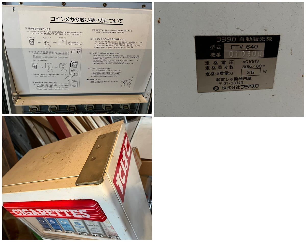 希少 フジタカ たばこ 自動販売機 FTV-640 タバコ 自販機 昭和レトロ