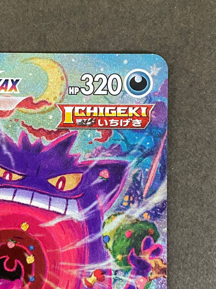 ポケモンカード ゲンガーvmax sa ゲンガーVMAX SA 020/019 Gengar VMAX