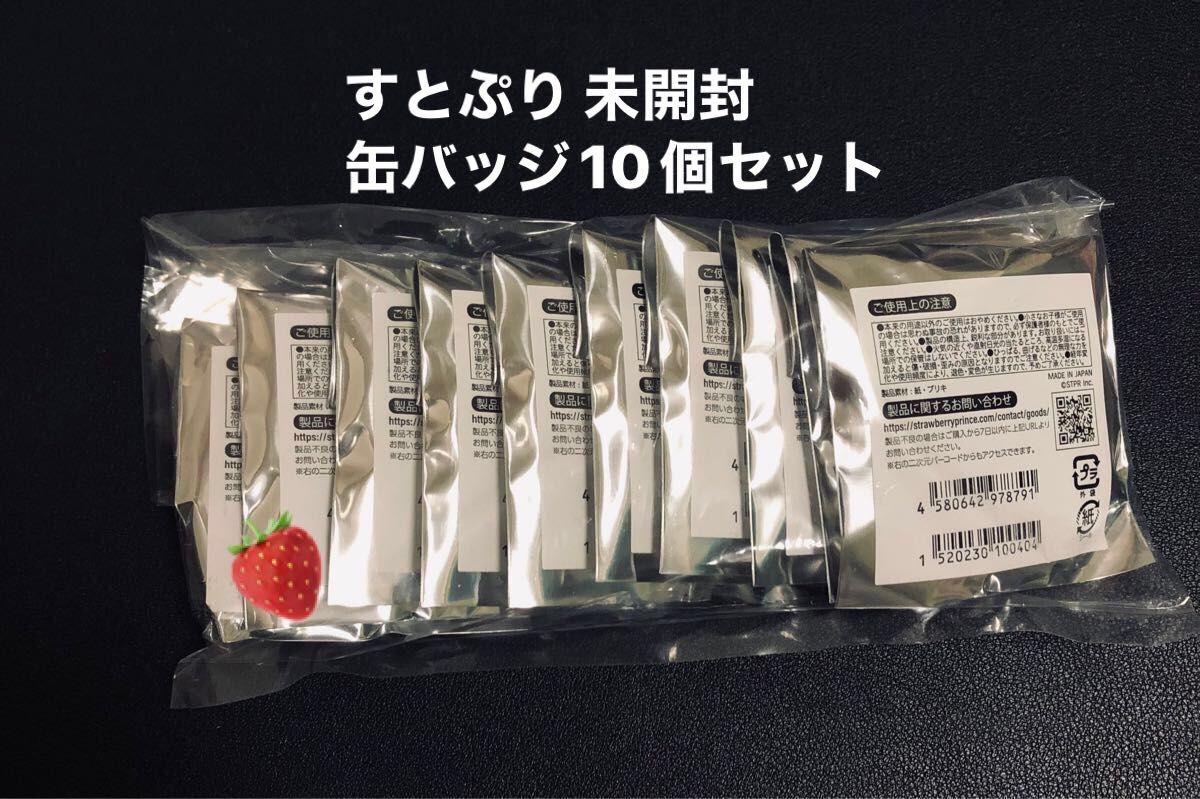 即購入可 すとぷり アリーナツアーグッズ 2023 缶バッジくじ 10個