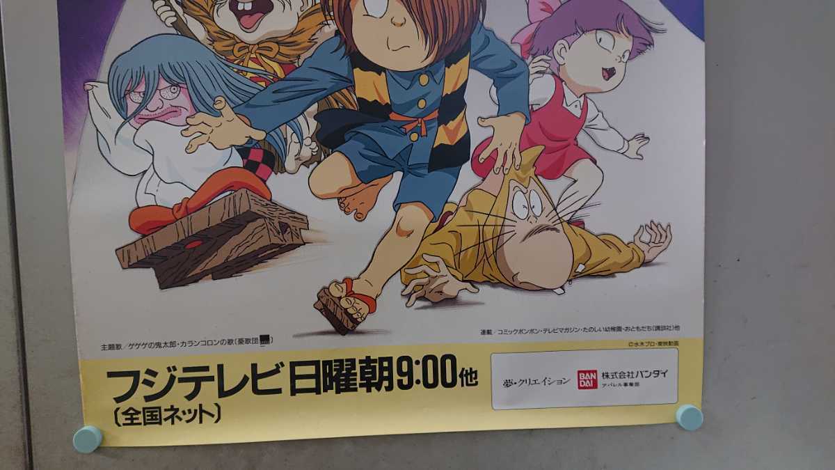 ゲゲゲの鬼太郎のポスター ゲゲゲの鬼太郎 : ポスター画像 - 映画.com